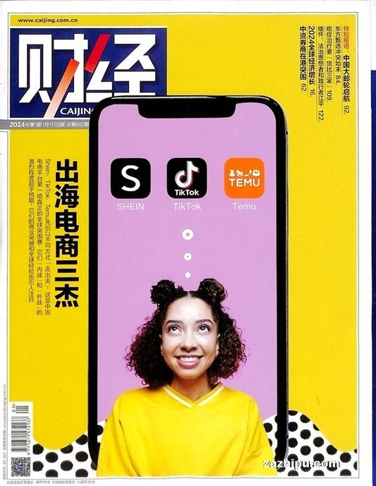 财经 (Cai Jing / Caijing Magazine) - Magazine