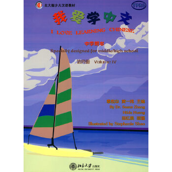 I Love Learning Chinese (for Middle/High School) (4) (Chinese Edition)