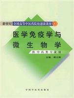 医学免疫学与微生物学 Medical Immunology and Microbiology (Chinese Edition)