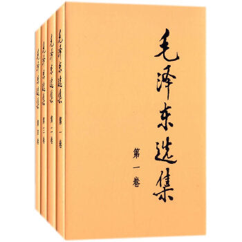 毛泽东选集（全4册） Selected Works of Mao (Set of 4 books)
