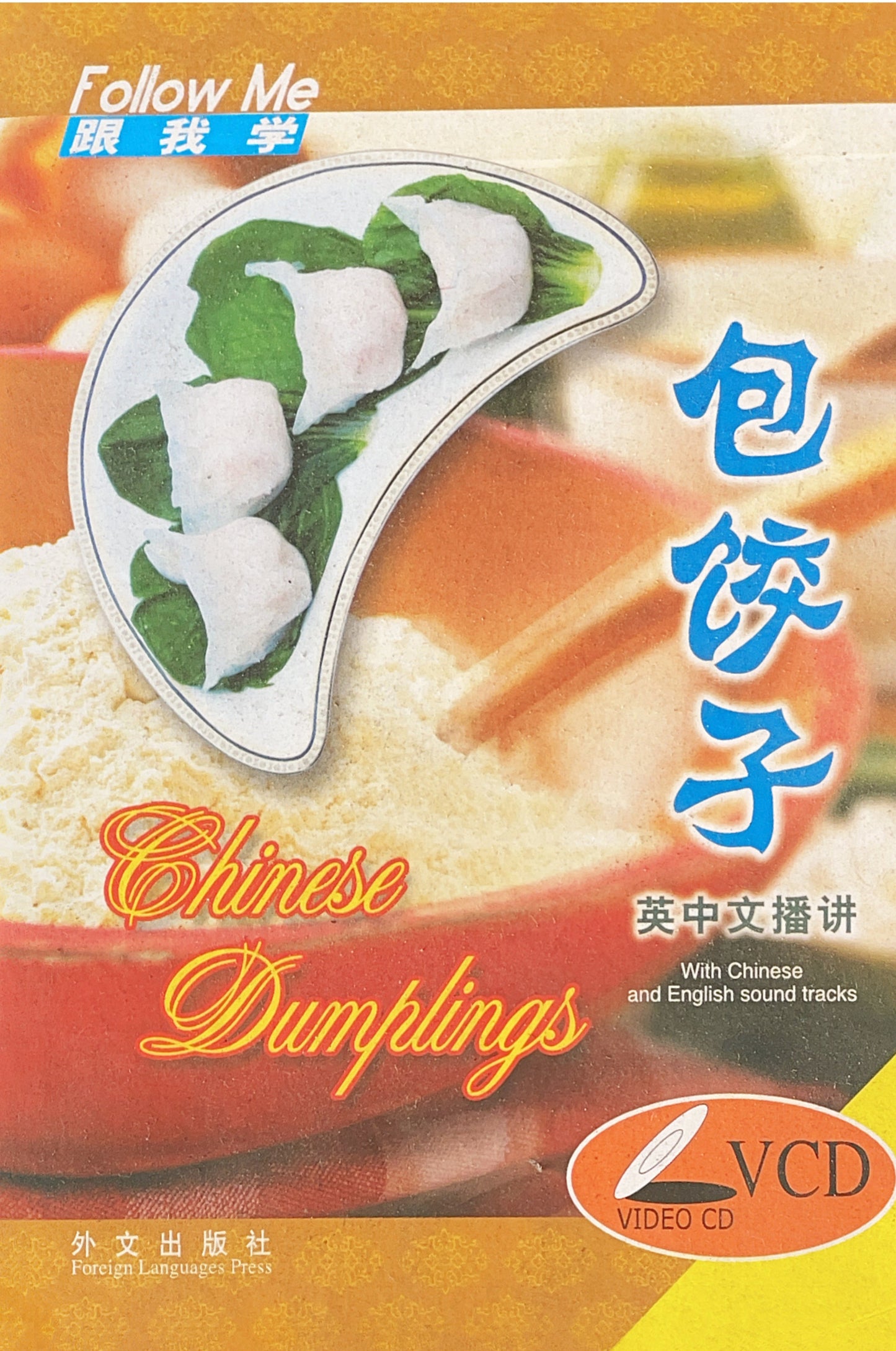 CHINESE DUMPLINGS (VCD)