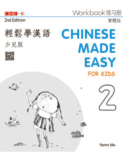 Chinese Made Easy For Kids 2nd Ed (Traditional) Workbook 2