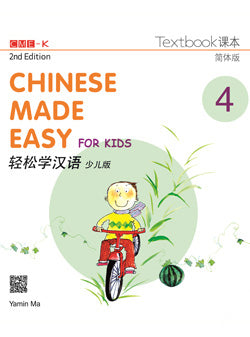 Chinese Made Easy for Kids 2nd Ed (Simplified) Textbook 4