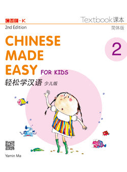 Chinese Made Easy for Kids 2nd Ed (Simplified) Textbook 2