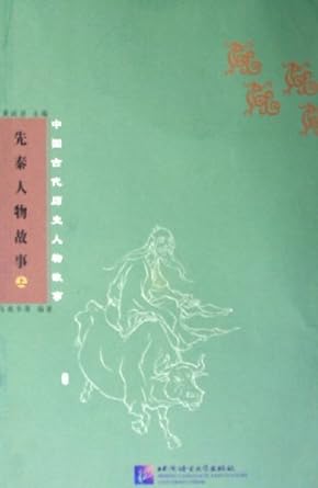 Stories Of Chinese Historical Figures Series: Pre-Qin Dynasty (2 Vol.Set) (English and Chinese Edition)