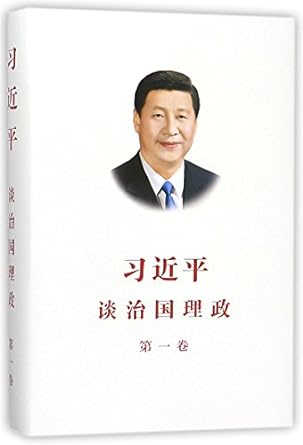Xi Jinping: The Governance of China Vol. 1 (Chinese) - Hardcover
