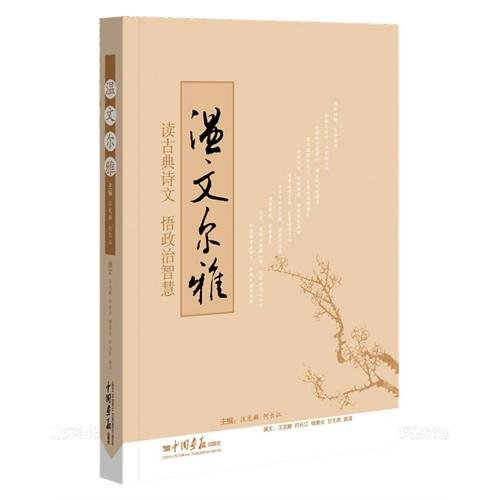 温文尔雅 Gentility and Cultivation (Chinese Edition)