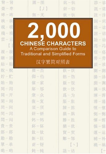 2000 Chinese Characters: A Comparison Guide to Traditional and Simplified Forms