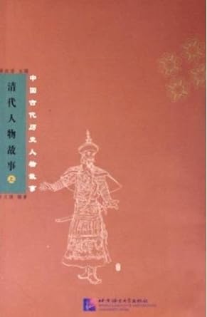 Stories Of Chinese Historical Figures Series: Qing Dynasty (2 Vol. Set) (English and Chinese Edition)
