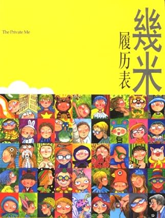 履历表