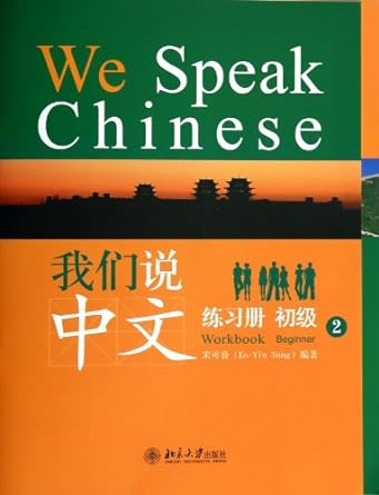 We Speak Chinese ?? Beginner 2 (Chinese Edition)