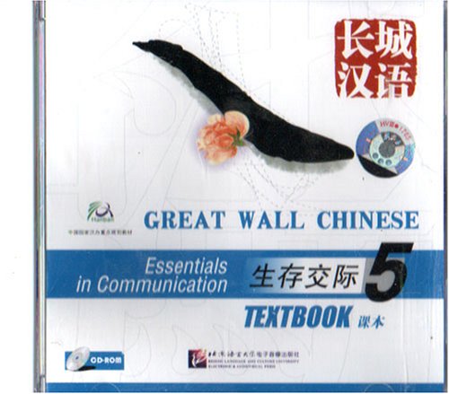 Great Wall Chinese Textbook CD-Rom Book 5 (English and Chinese Edition)