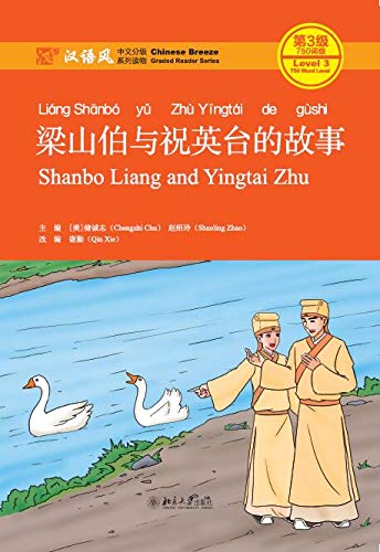 Chinese Breeze Graded Reader Series - Shanbo Liang and Yingtai Zhu