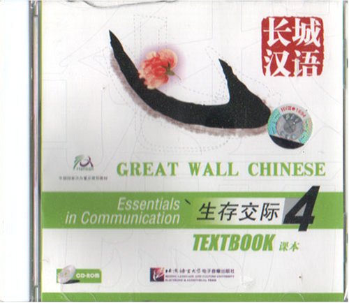Great Wall Chinese Textbook CD-Rom Book 4 (English and Chinese Edition)