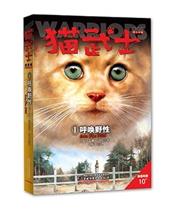 Cat Warrior 1: Into the Wild - Revised Ed. (Chinese Only) (Chinese Edition)