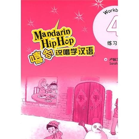 Mandarin Hip Hop-practice book- 4 (Chinese Edition)