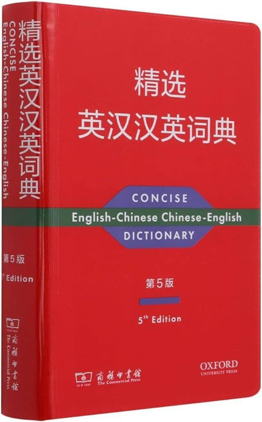 Concise English-Chinese Chinese-English Dictionary (5th Edition) 精选英汉汉英词典（第5版）