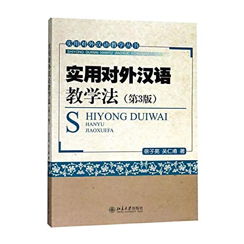 实用对外汉语教学法(第3版) Practical Foreign Language Teaching (3rd Edition) (w/CD)