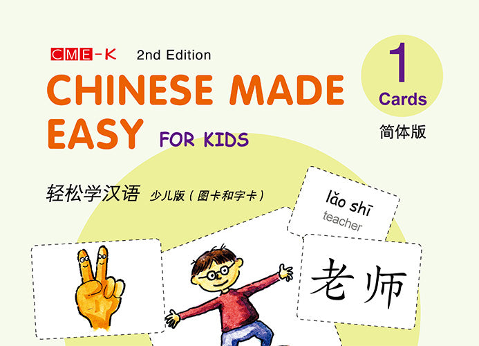 Chinese Made Easy For Kids 2nd Ed (Simplified) Flashcards 1