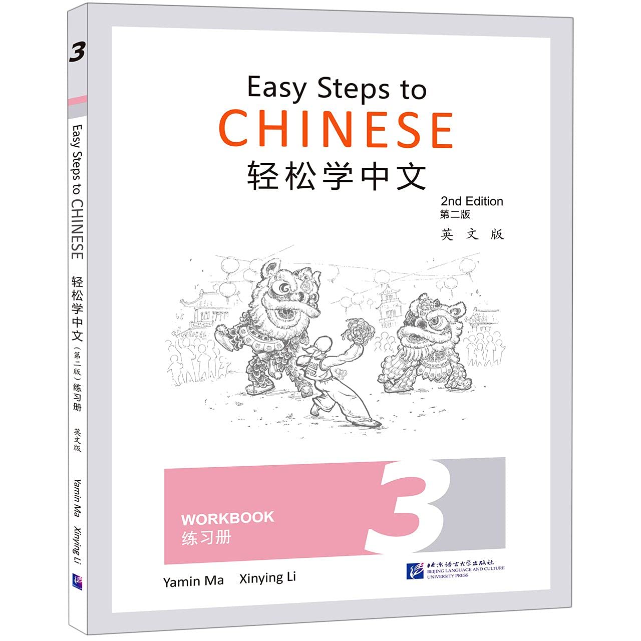 Easy Steps to Chinese Workbook 3 (2nd Edition)