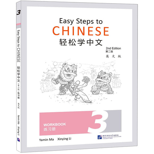 Easy Steps to Chinese Workbook 3 (2nd Edition)