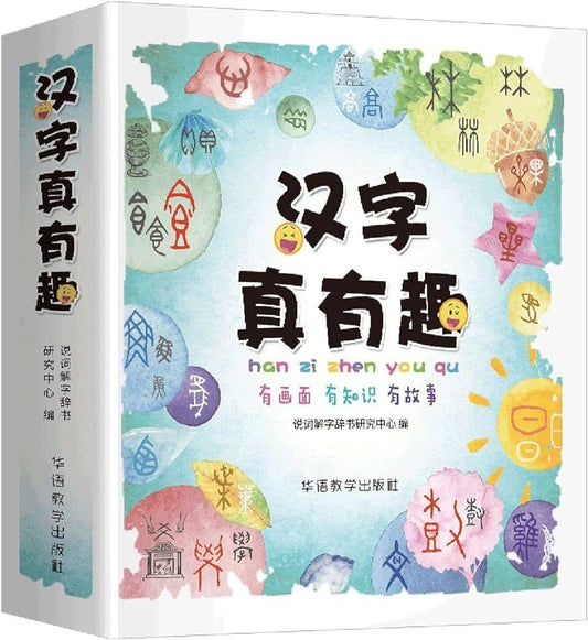 汉字真有趣 Fantastic Chinese Characters (Chinese Edition)