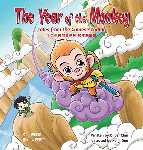The Year of the Monkey: Tales from the Chinese Zodiac
