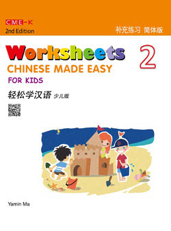 Chinese Made Easy for Kids 2nd Ed (Simplified) Worksheets 2
