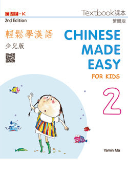 Chinese Made Easy For Kids 2nd Ed (Traditional) Textbook 2