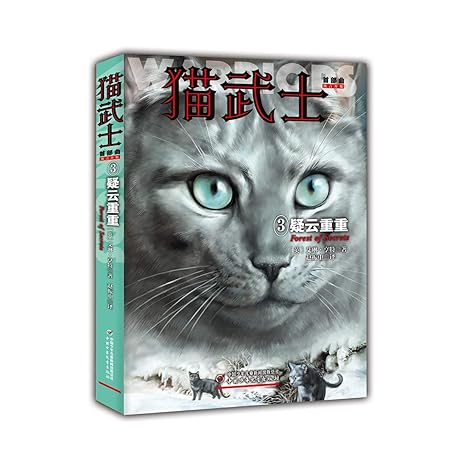 Cat Warrior 4: Rising Storm - Revised Ed. (Chinese Only) (Chinese Edition)