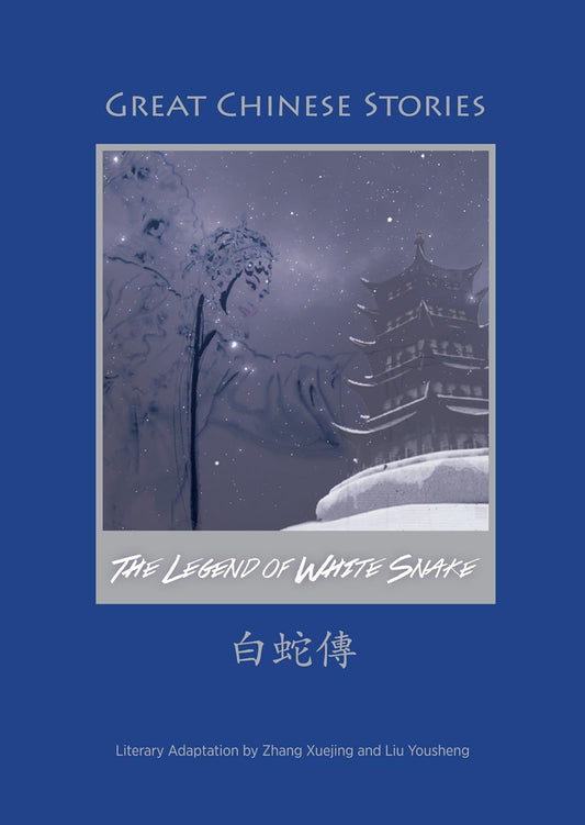 Great Chinese Stories: The Legend of White Snake