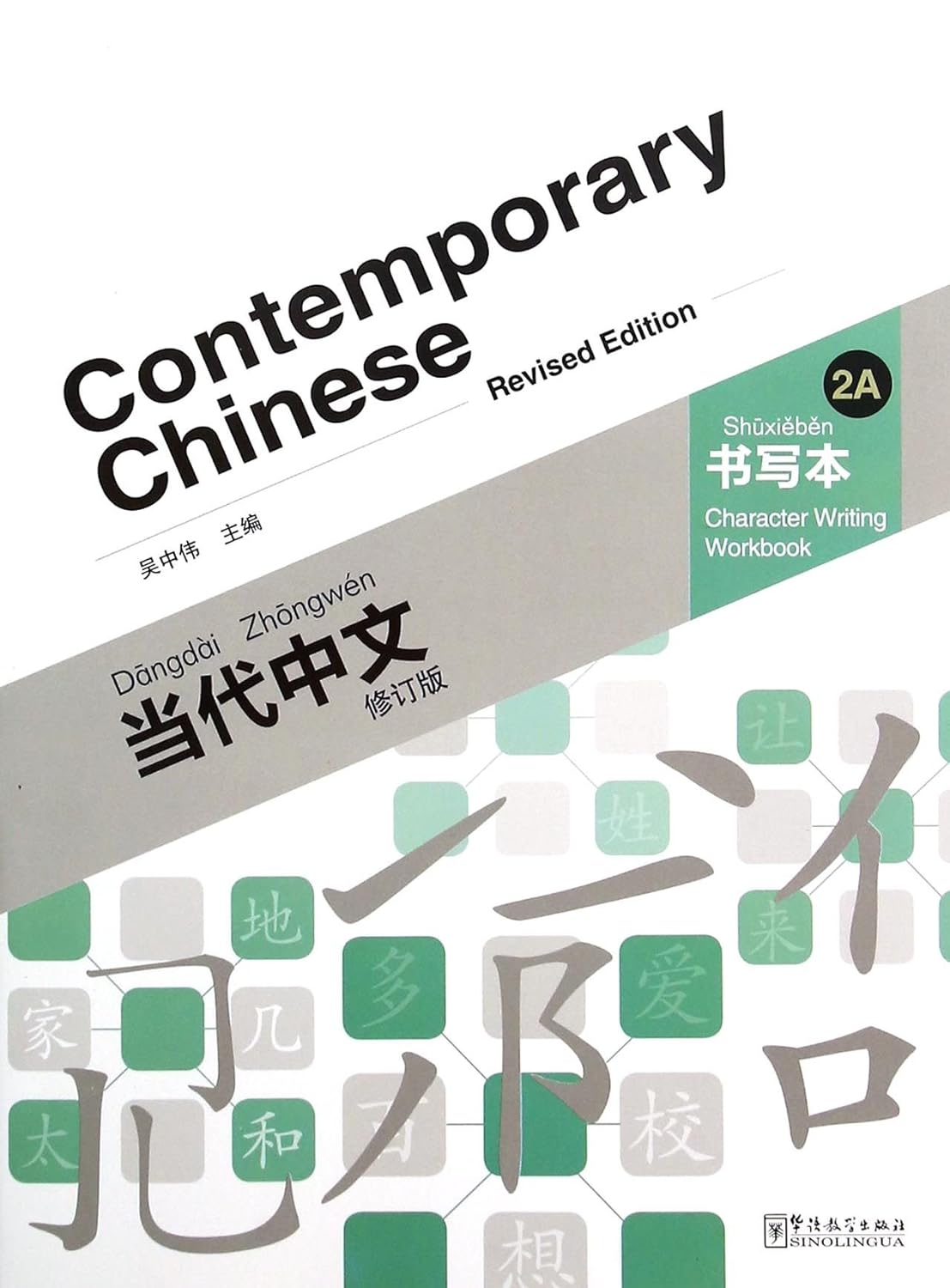 Contemporary Chinese Character Writing Workbook 2A - Revised Ed.