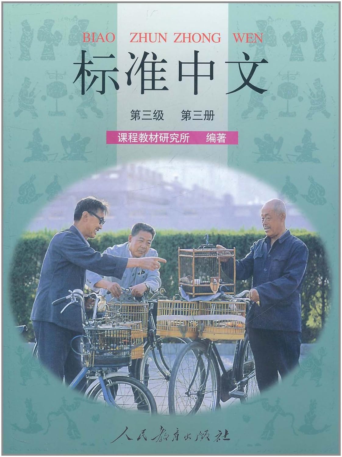 Standard Chinese Level 3, Vol. 3 Textbook