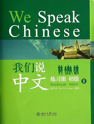 We Speak Chinese ?? Beginner 1 (Chinese Edition)