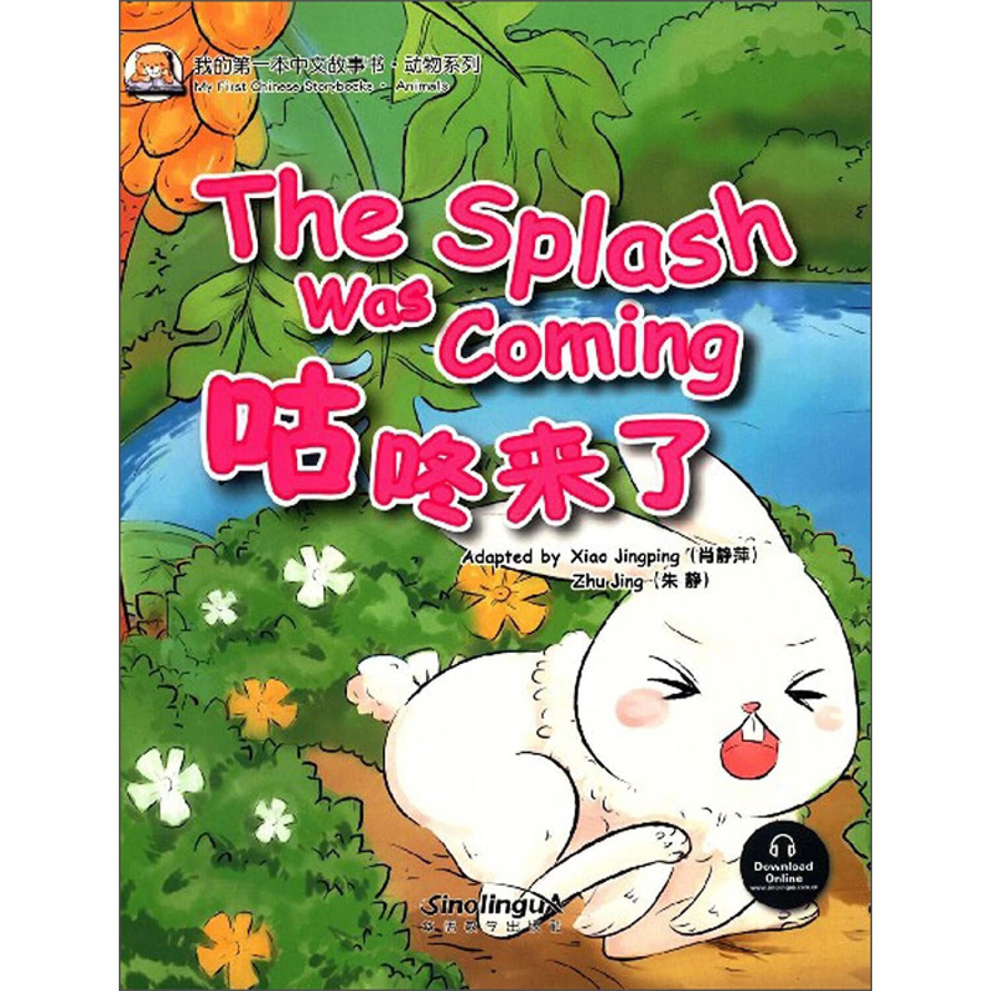 My First Chinese Storybooks: The Splash was Coming (English and Chinese Edition)