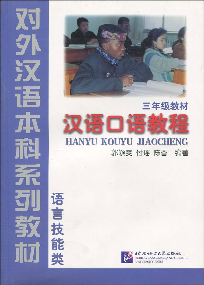 Hanyu Kouyu Jiaocheng (Chinese Speech Course) for Level 3