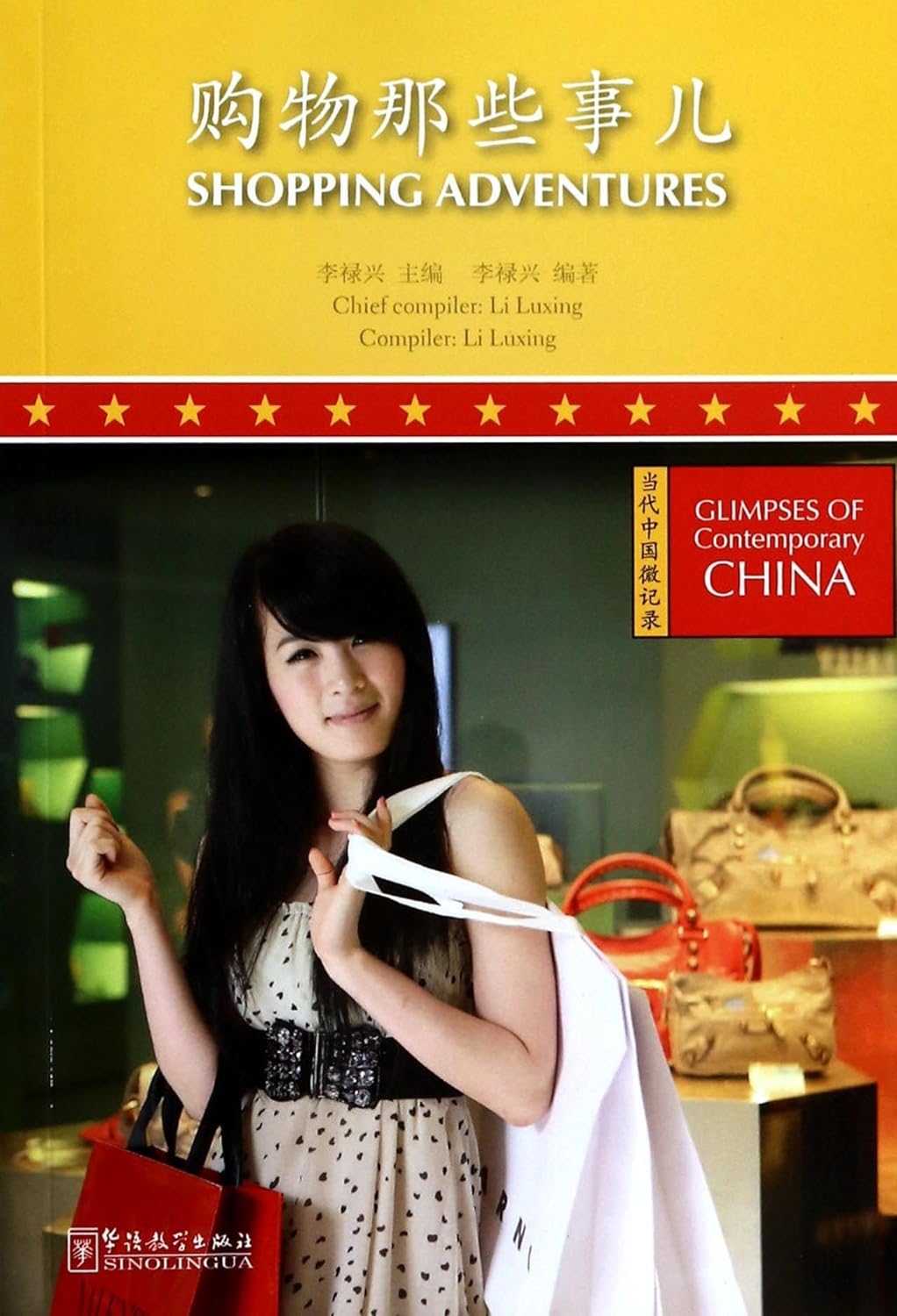 Glimpses of Contemporary China--Shopping Adventures