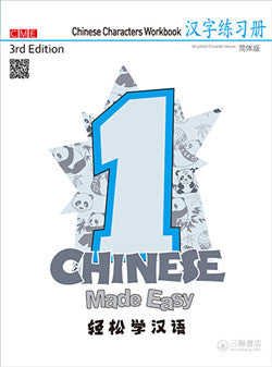 Chinese Made Easy 3rd Ed (Simplified) Chinese Characters Workbook 1
