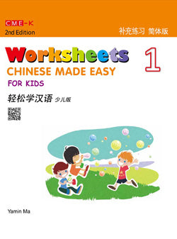 Chinese Made Easy for Kids 2nd Ed (Simplified) Worksheets 1