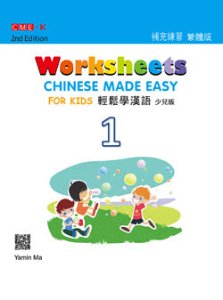 Chinese Made Easy For Kids 2nd Ed (Traditional) Worksheets 1