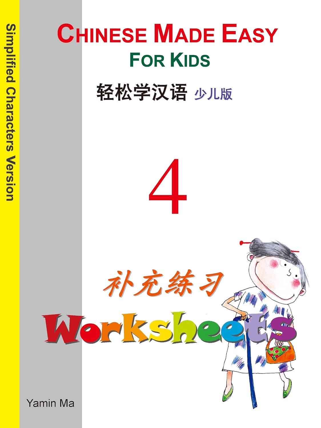 Chinese Made Easy For Kids (Simplified) Worksheets 4