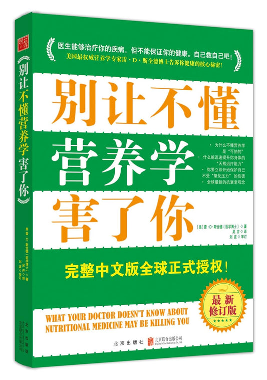 别让不懂营养学害了你 Do not let harm you understand nutrition (Chinese Edition)