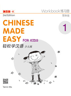 Chinese Made Easy for Kids 2nd Ed (Simplified) Workbook 1