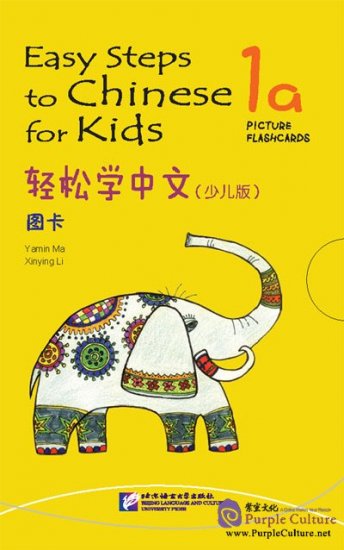 Easy Steps to Chinese for Kids 1a PICTURE FLASHCARDS