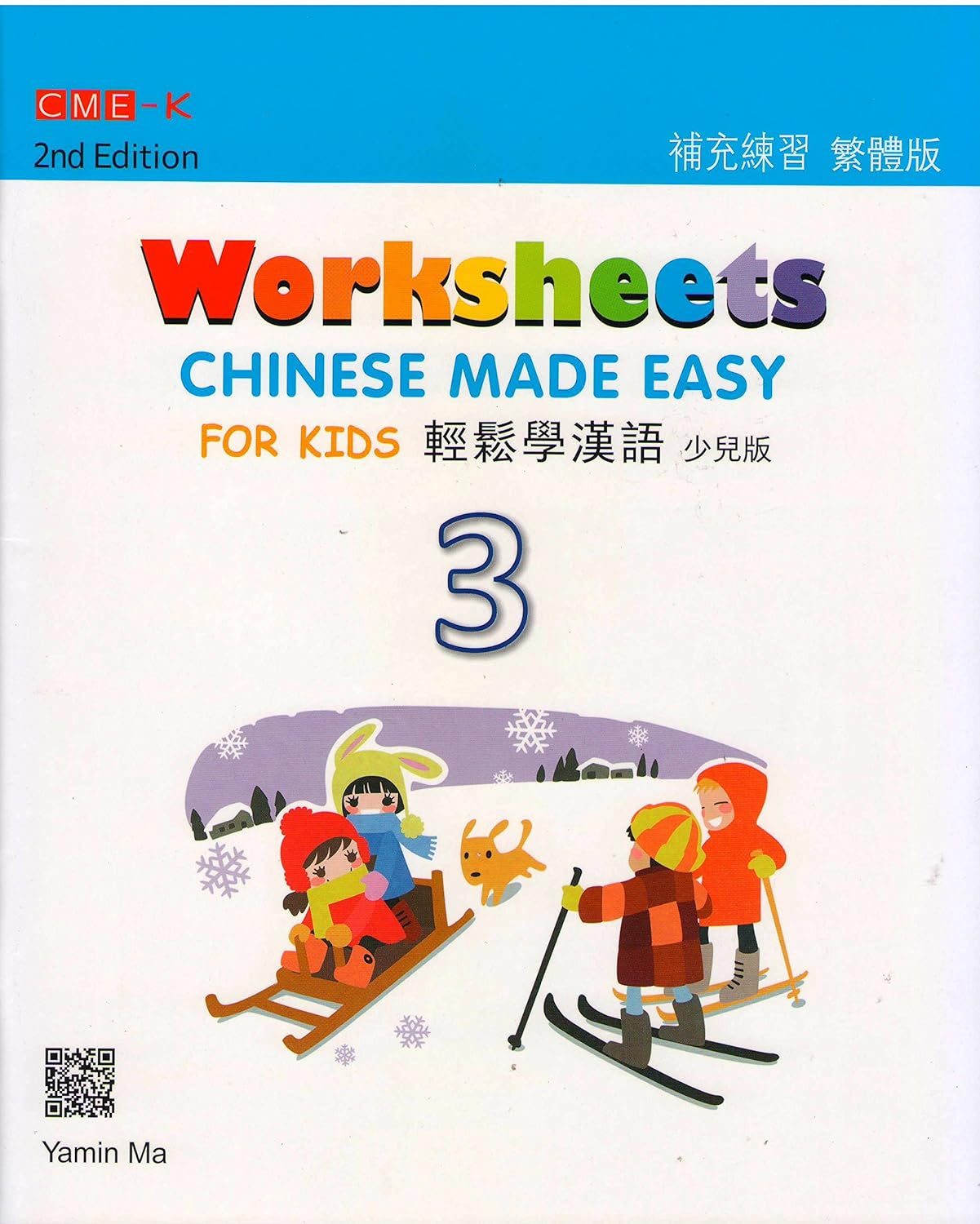 Chinese Made Easy For Kids 2nd Ed (Traditional) Worksheets 3