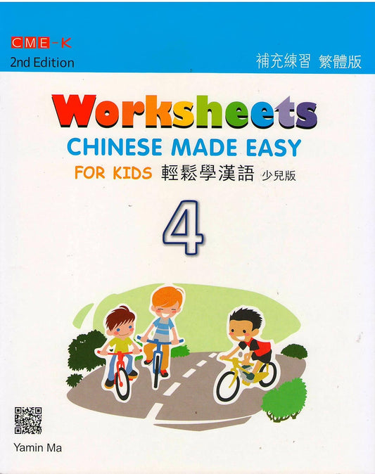 Chinese Made Easy For Kids 2nd Ed (Traditional) Worksheets 4