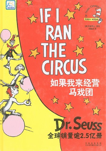 Dr. Seuss Classics: If I Ran the Circus (New Edition) 如果我来经营马戏团/苏斯博士双语经典（新版）