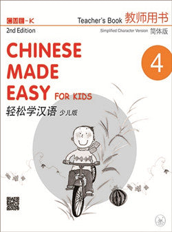 Chinese Made Easy for Kids 2nd Ed (Simplified) Teacher's Book 4