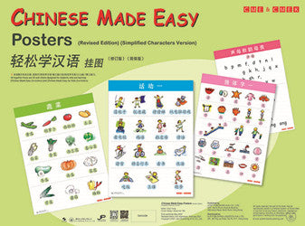 Chinese Made Easy Posters (Revised Edition) (Simplified Character Version)