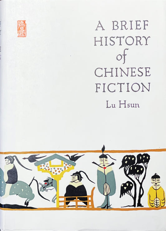 A Brief History of Chinese Fiction